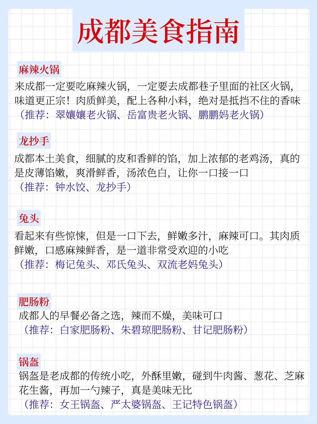 成都土著写的成都三日游攻略！懒人直接照抄
