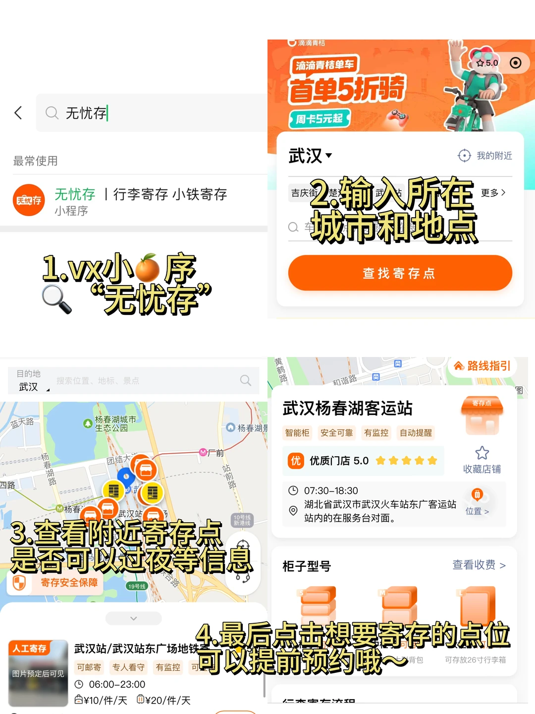 武汉跨年去哪?4条跨年路线必码!附行李寄存