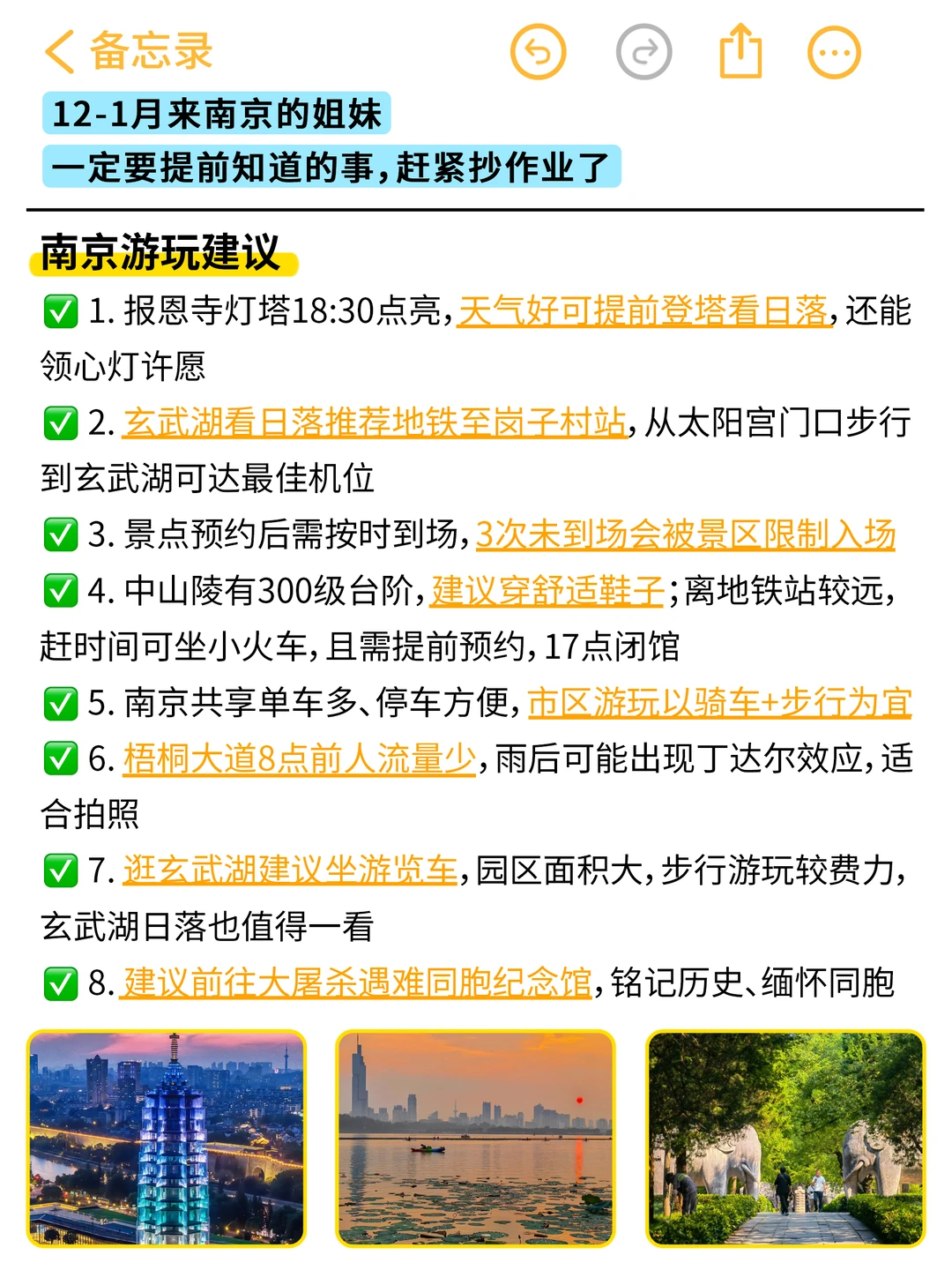 南京保姆级旅游攻略✅三天两夜不踩雷版