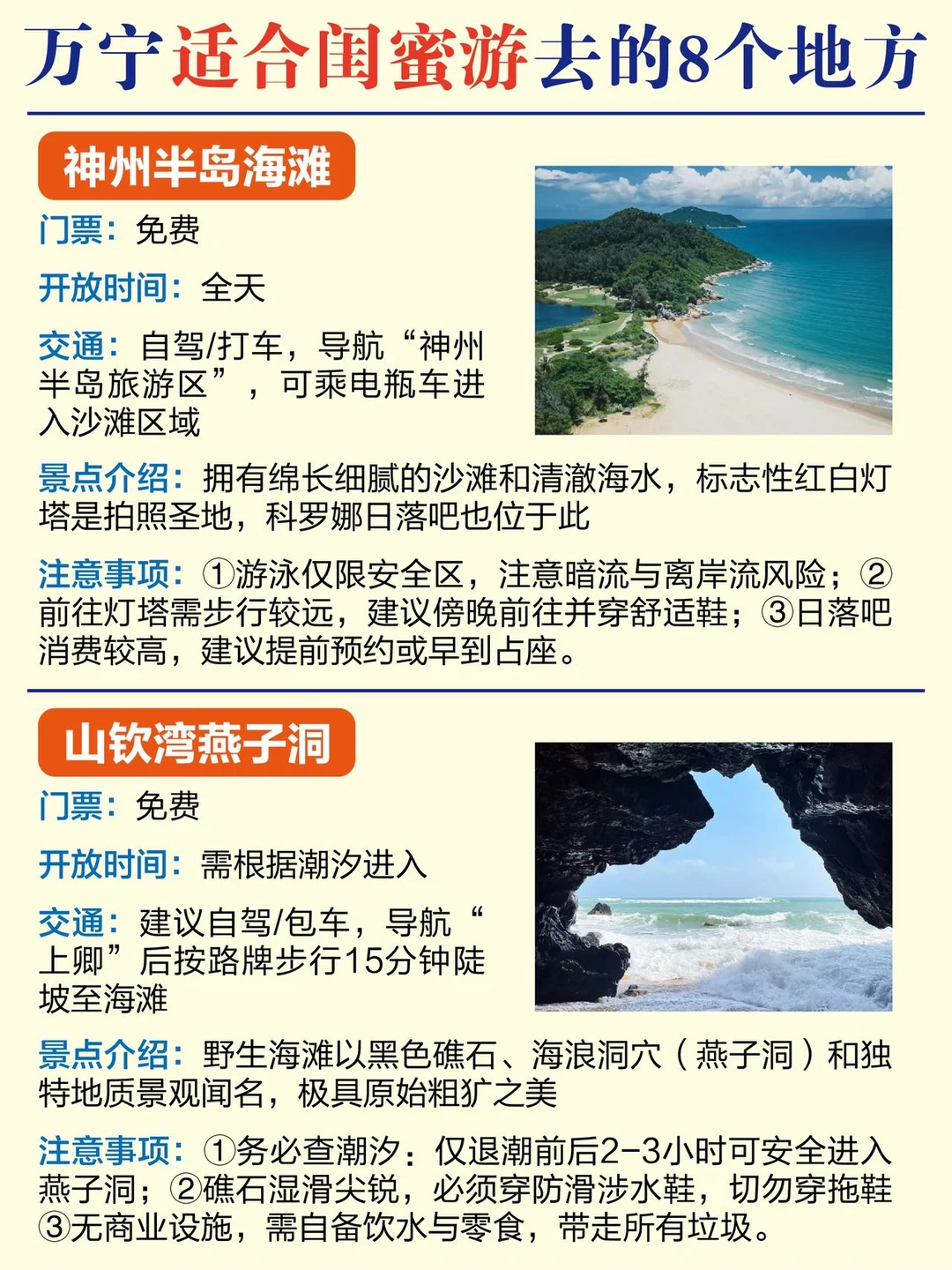 万宁闺蜜游省心攻略✅这样玩就对了 👏