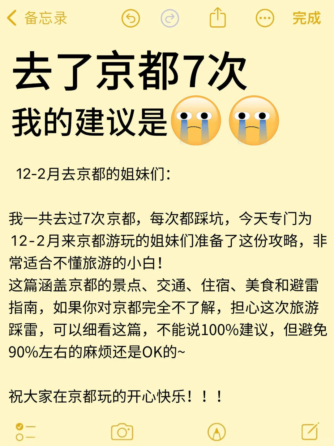 12-2月来京都玩的姐妹👭别怪我没告诉你