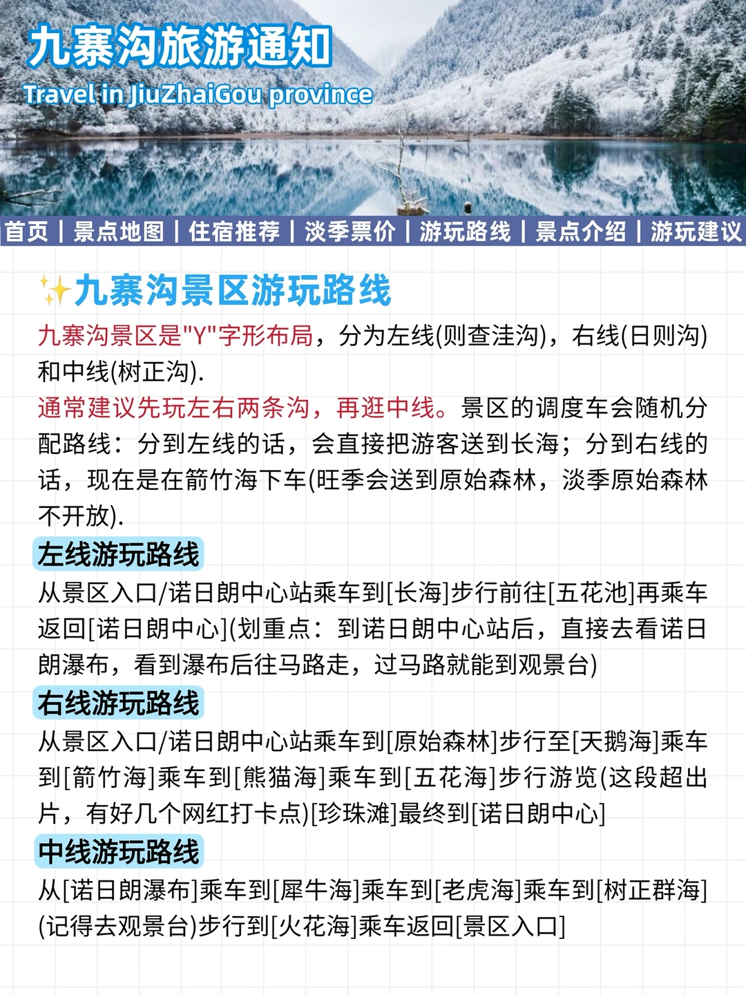 12-2月冬天去九寨沟怎么玩？一篇讲清楚!