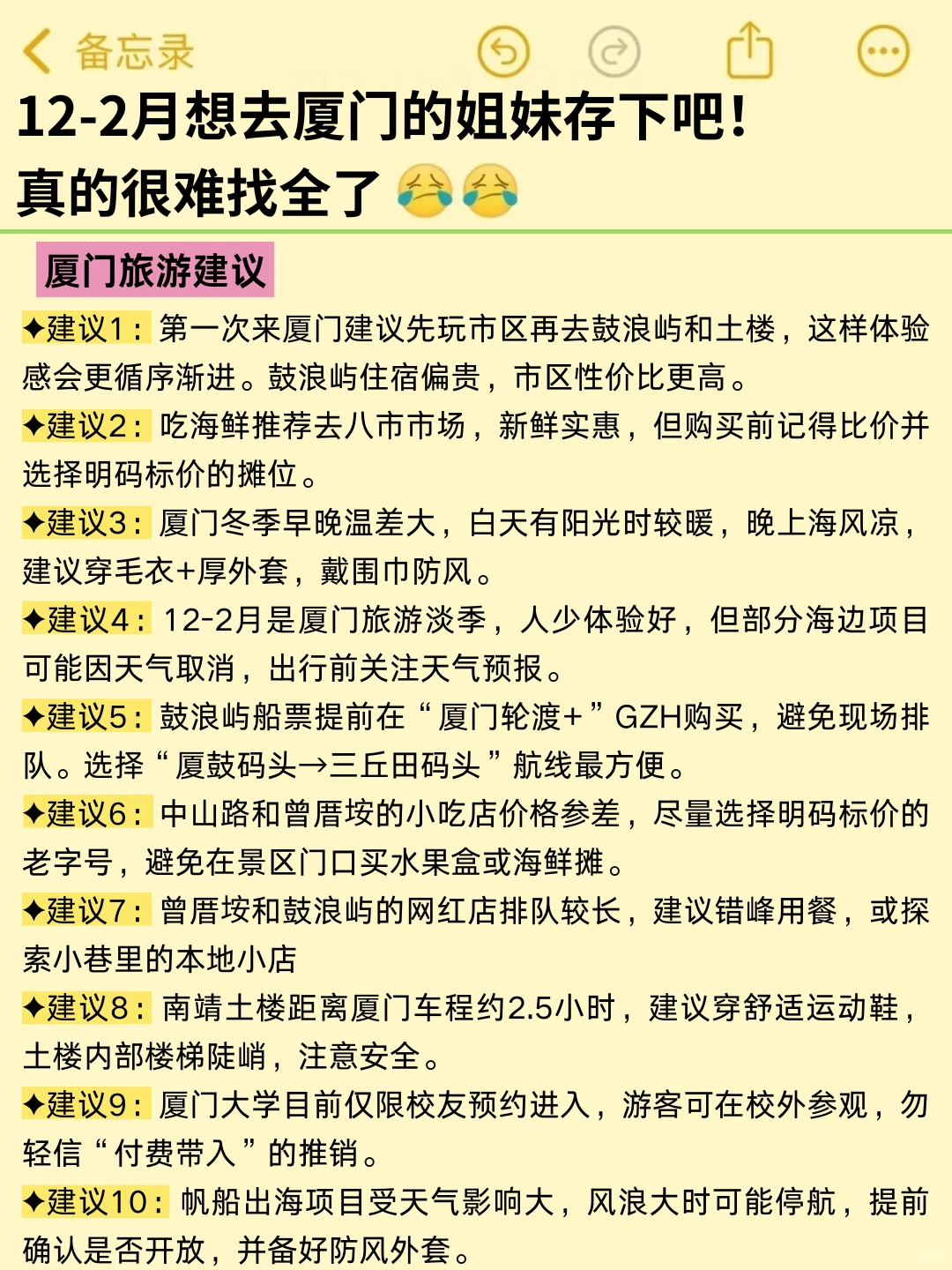 12-2月来厦门玩的！别怪我没提前告诉你