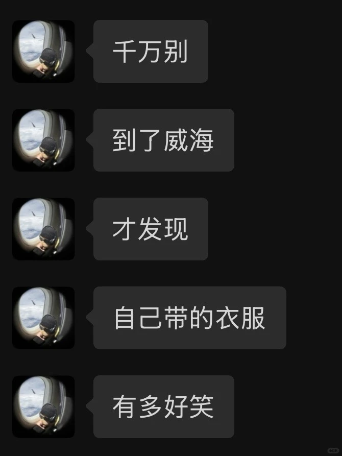 冬天来威海玩的姐妹别怪我没告诉你！