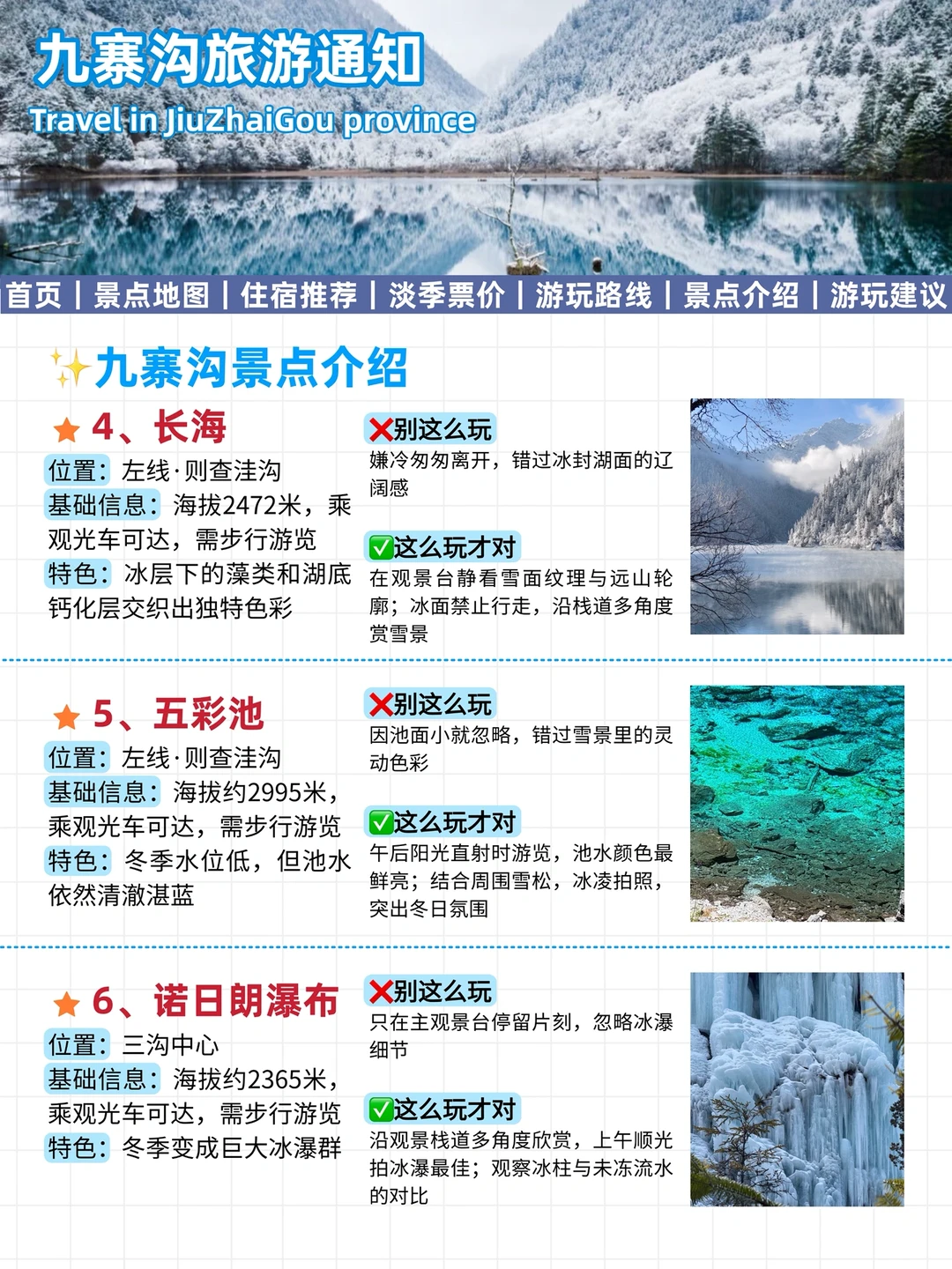 12-2月冬天去九寨沟怎么玩？一篇讲清楚!