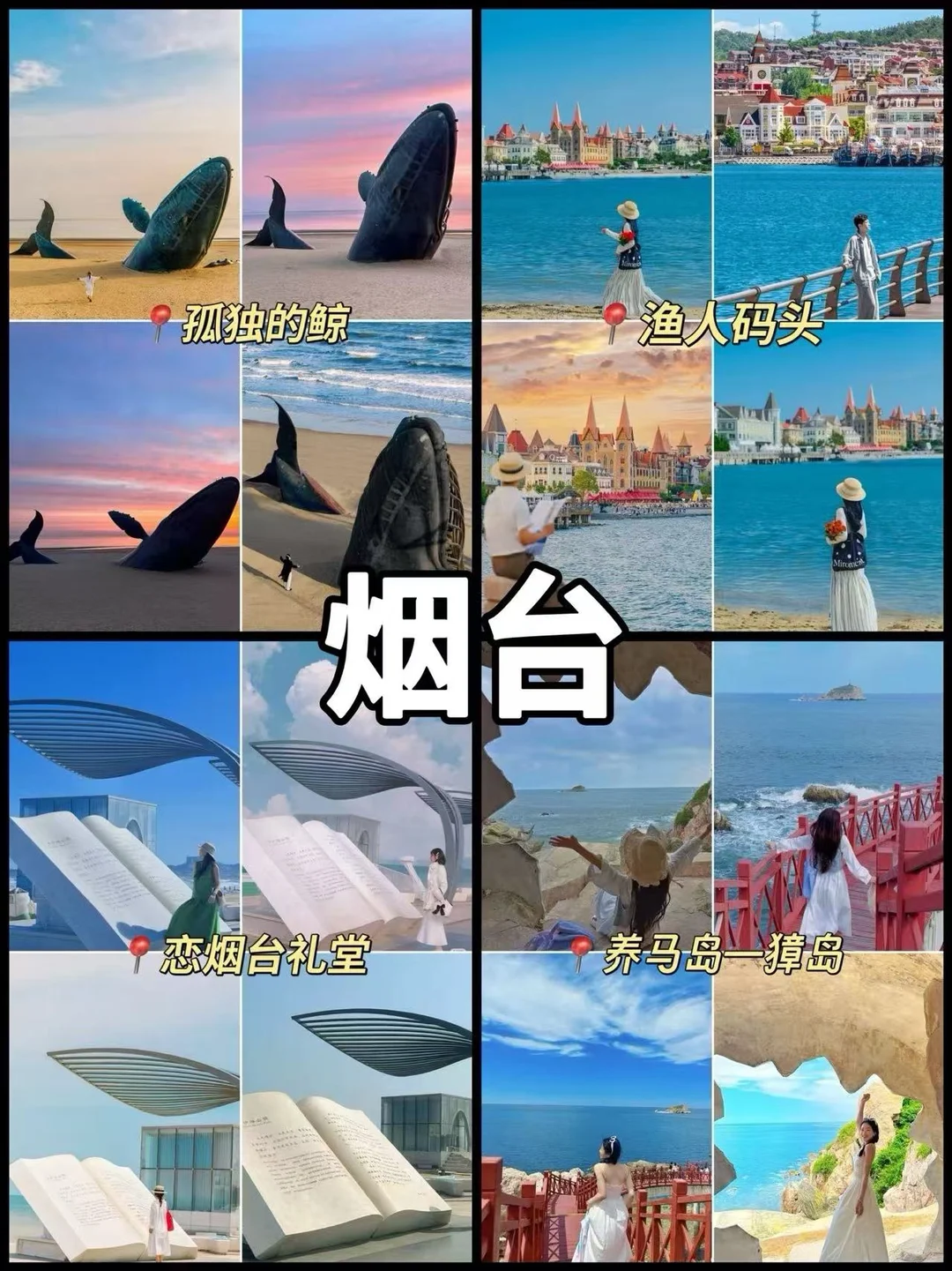 山东元旦去哪玩