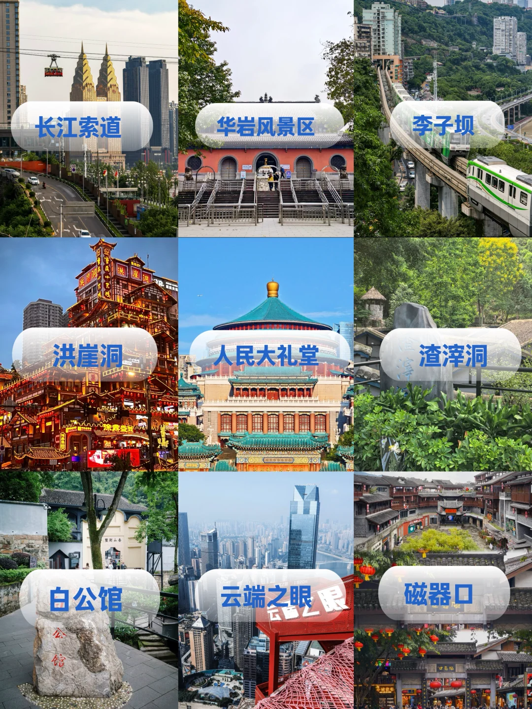 重庆一日游全攻略｜9大经典景点打卡路线！
