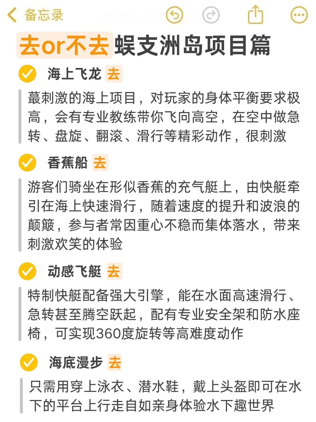三亚蜈支洲岛景区水上项目去or不去