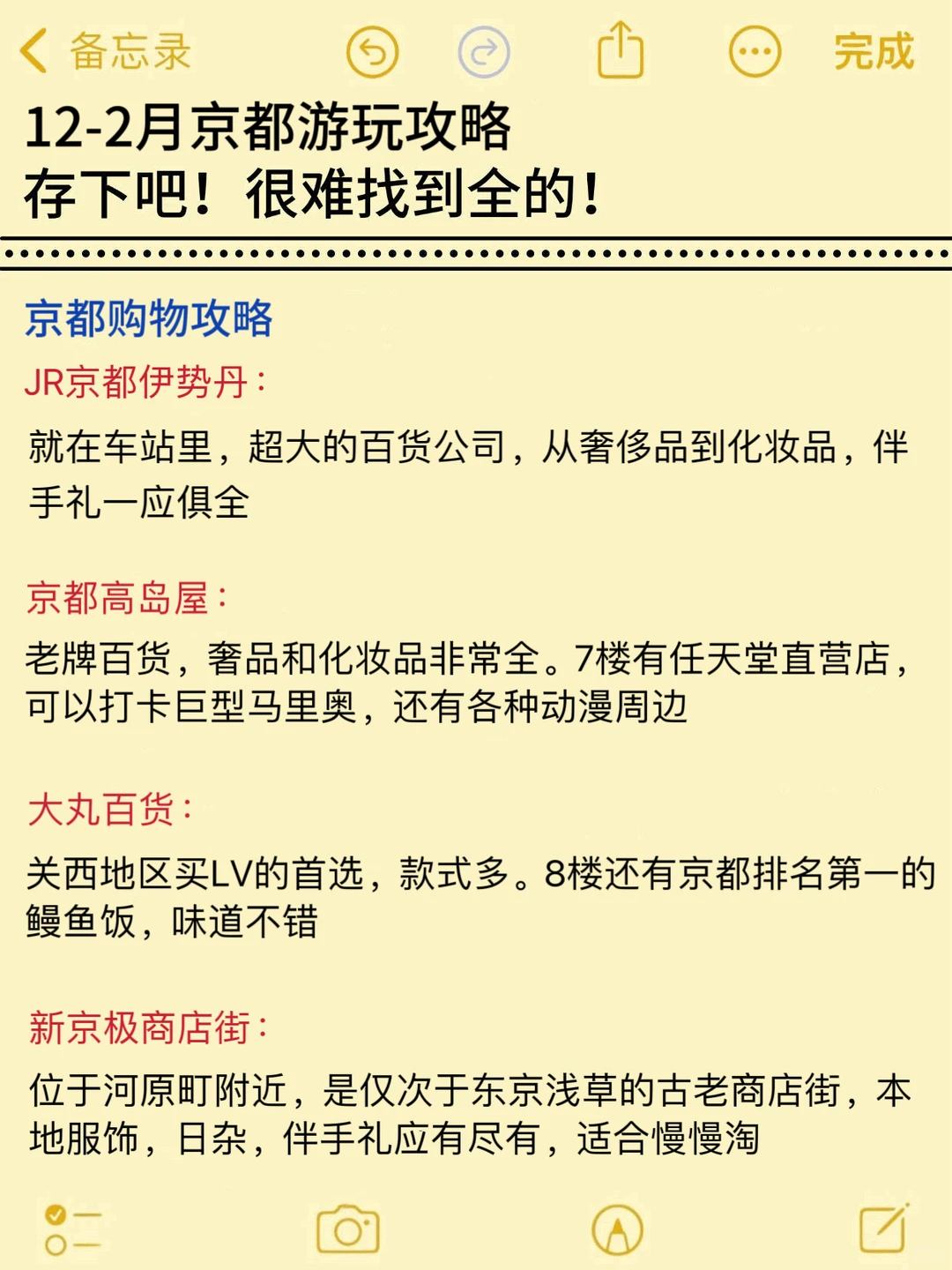 12-2月来京都玩的姐妹👭别怪我没告诉你