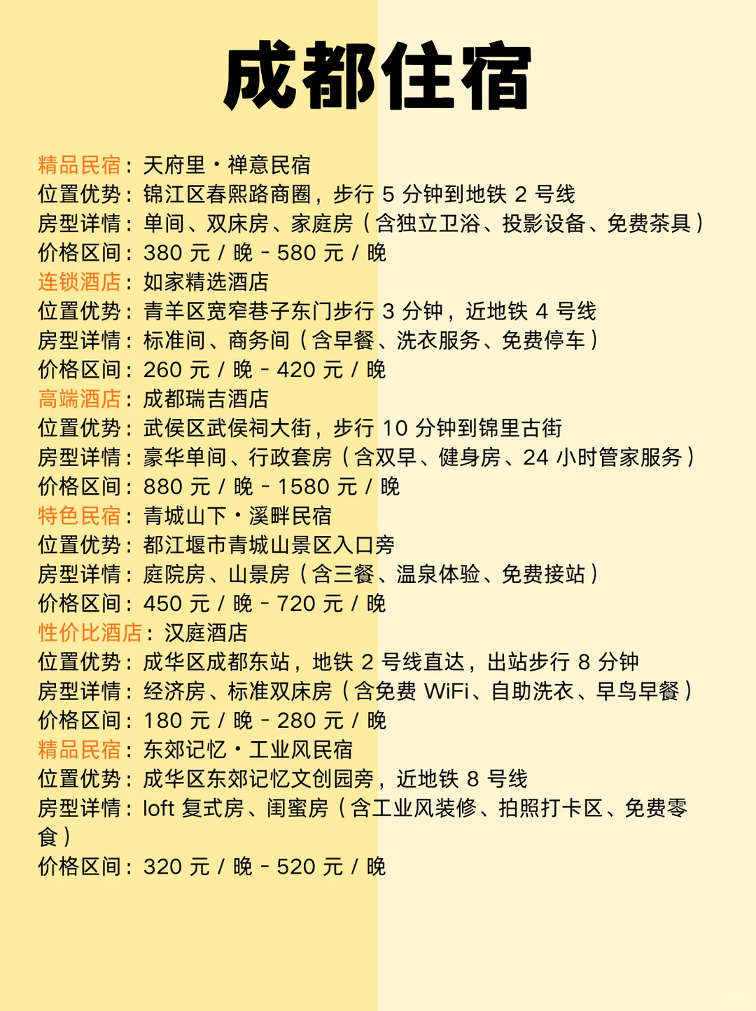 寒假 1-2 月成都｜姐妹必存的超全景点攻略