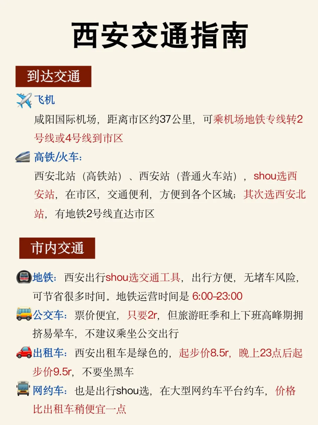 西安旅游！本地人熬夜整理的攻略太全了！