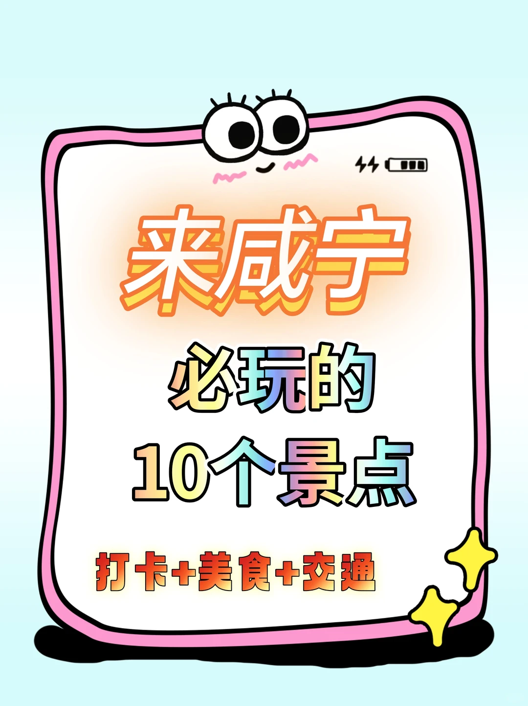 🔥来咸宁必玩的10个景点,打卡+美食+交通