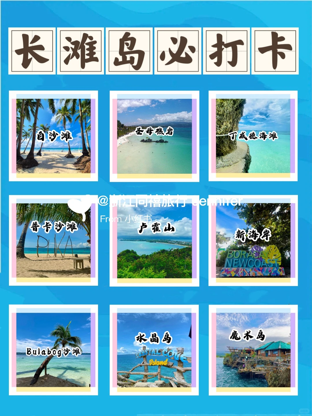 长滩岛必打卡景点～2026春节杭州🛫