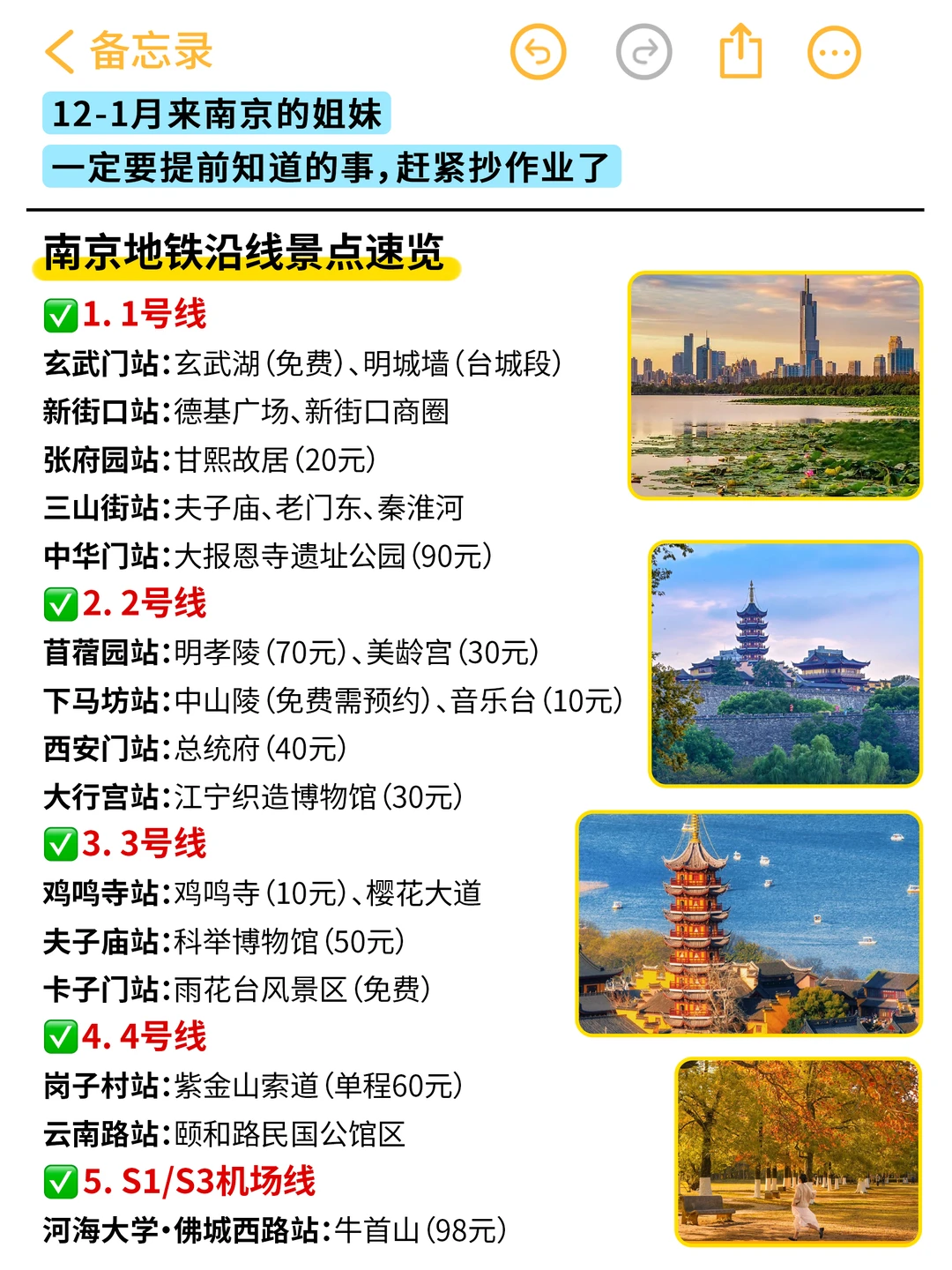南京保姆级旅游攻略✅三天两夜不踩雷版