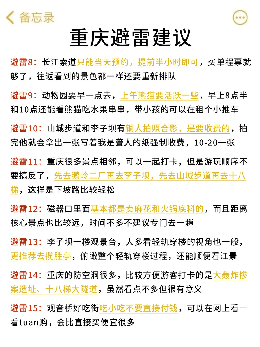 去了重庆五次我的真实感受（出发前必看版）