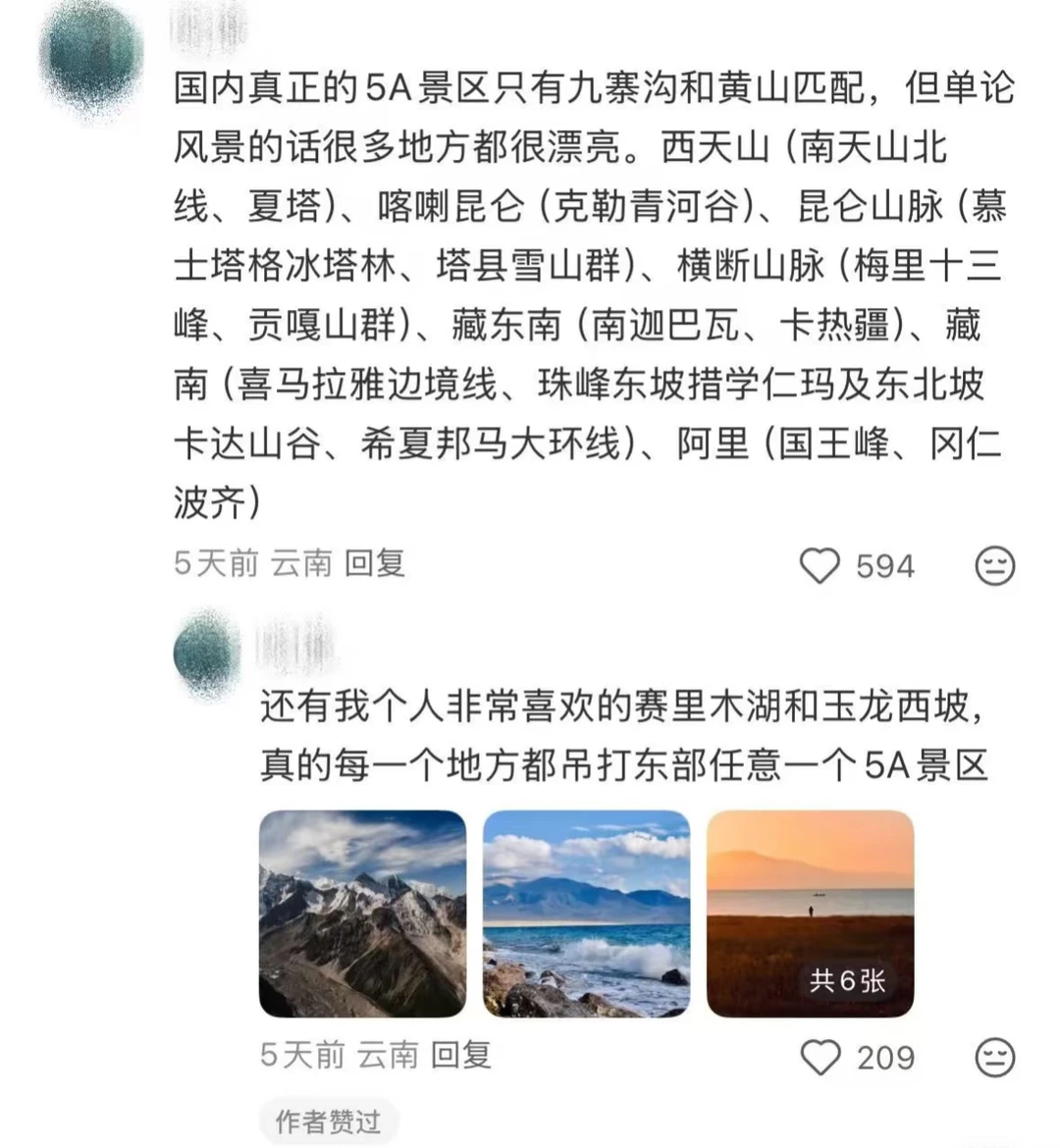 国内旅游地点天花板整理