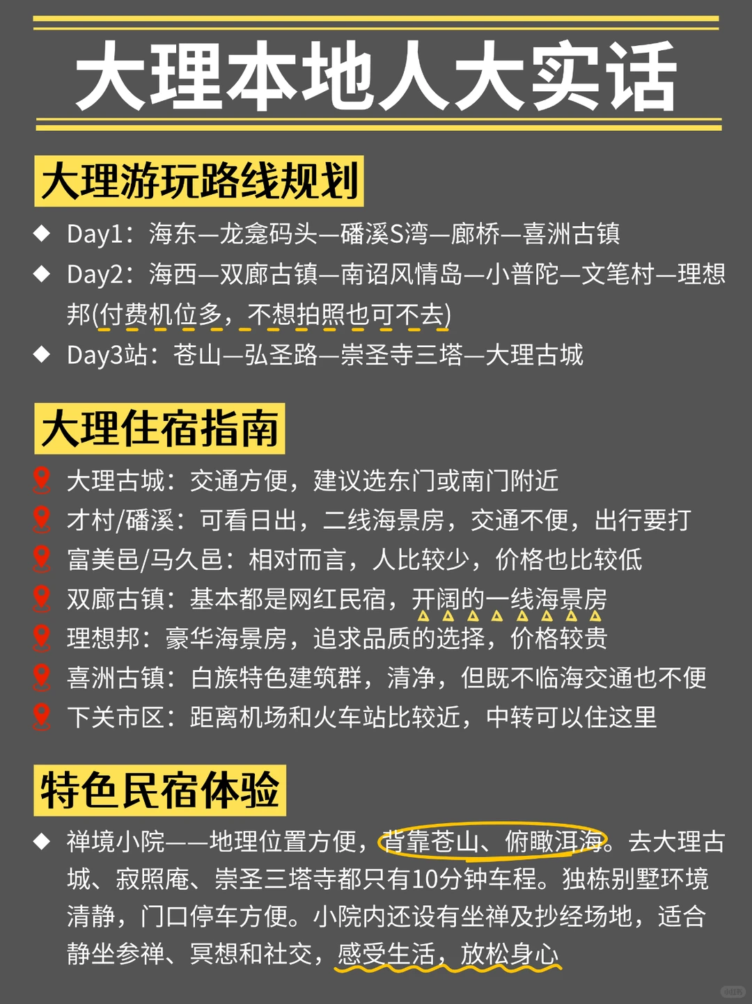 大理景点实在话，第一次去玩必看的攻略！！
