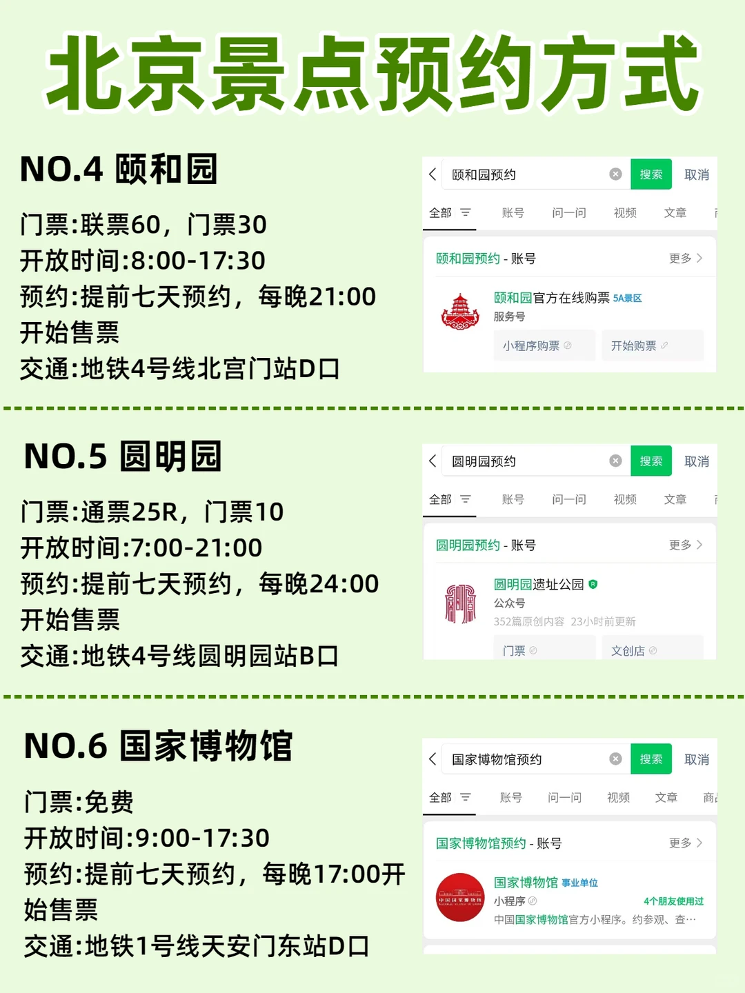 懒人版北京旅游线路及景点预约指南来啦🥰