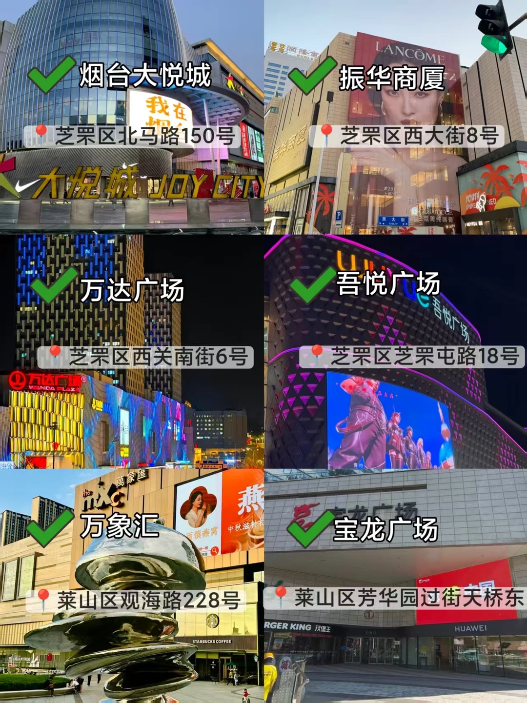 烟台逛吃指南！！