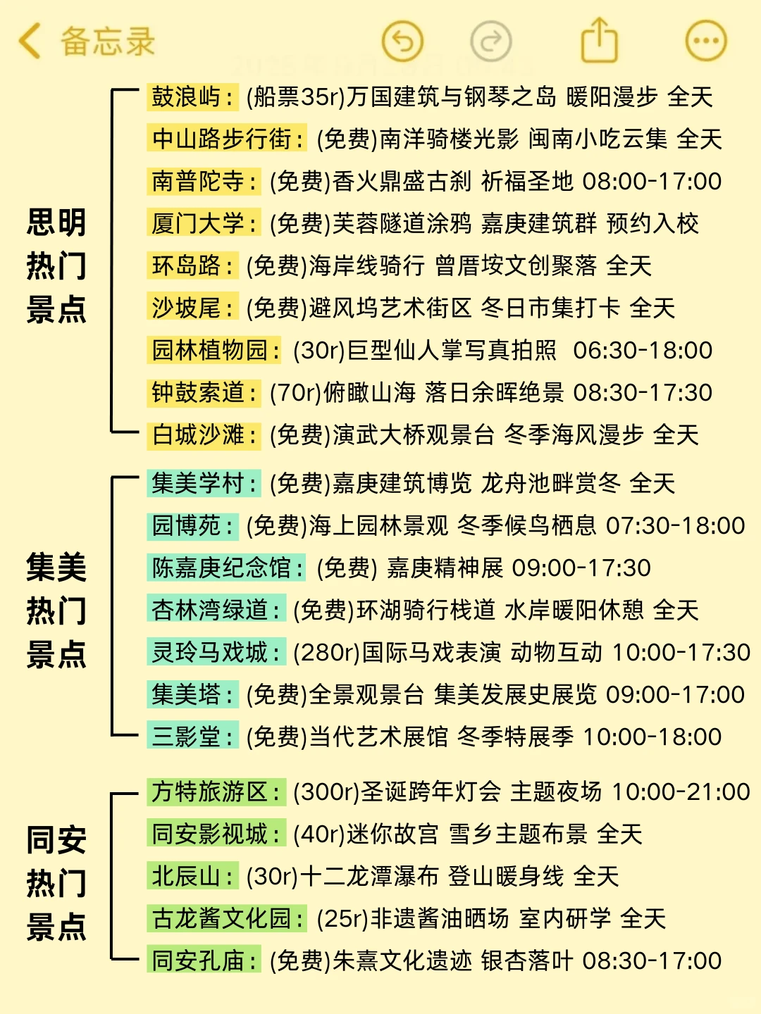 12-2月来厦门玩的！别怪我没提前告诉你