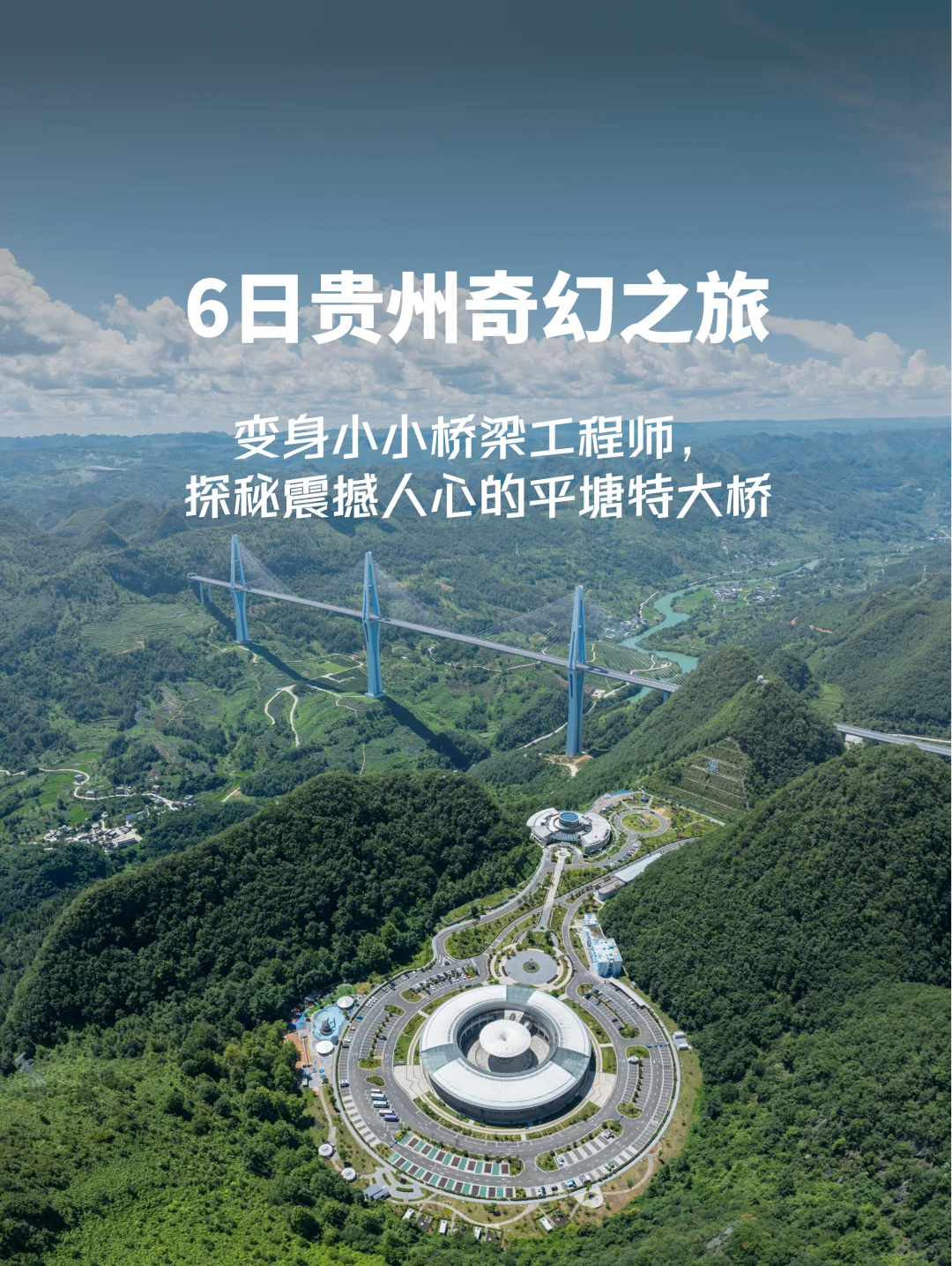 带娃玩贵州，这条6天路线被我挖到宝了