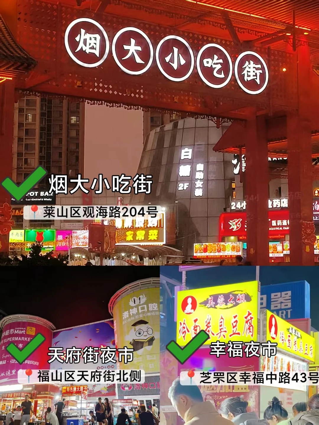 烟台逛吃指南！！