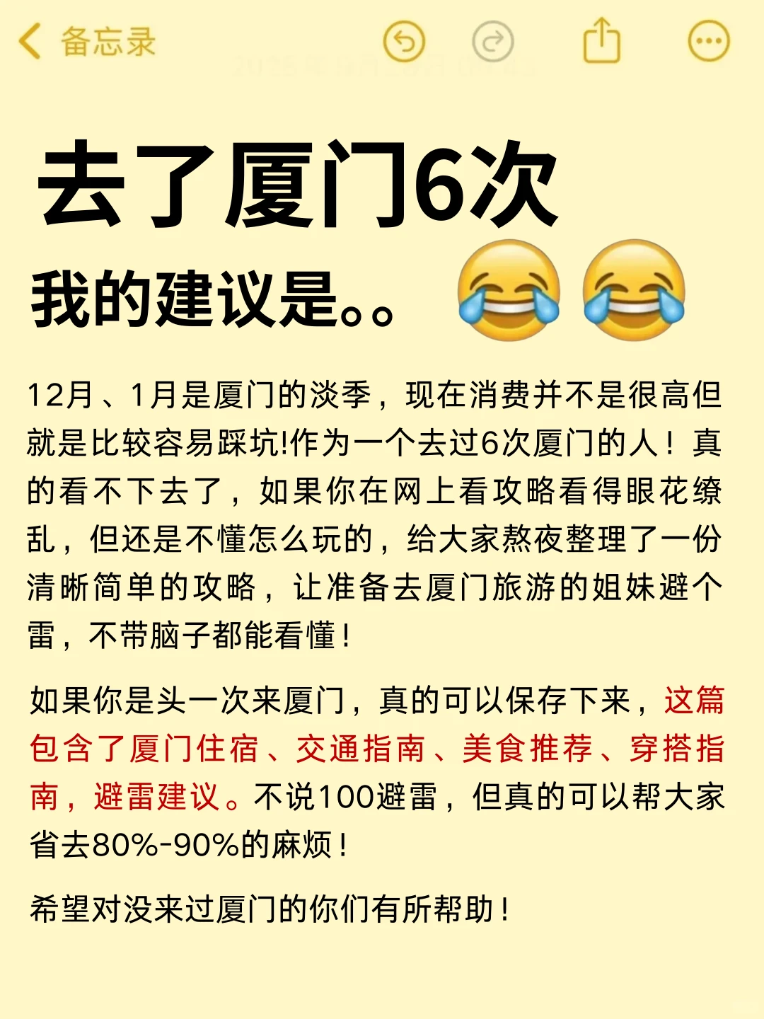 12-2月来厦门玩的！别怪我没提前告诉你