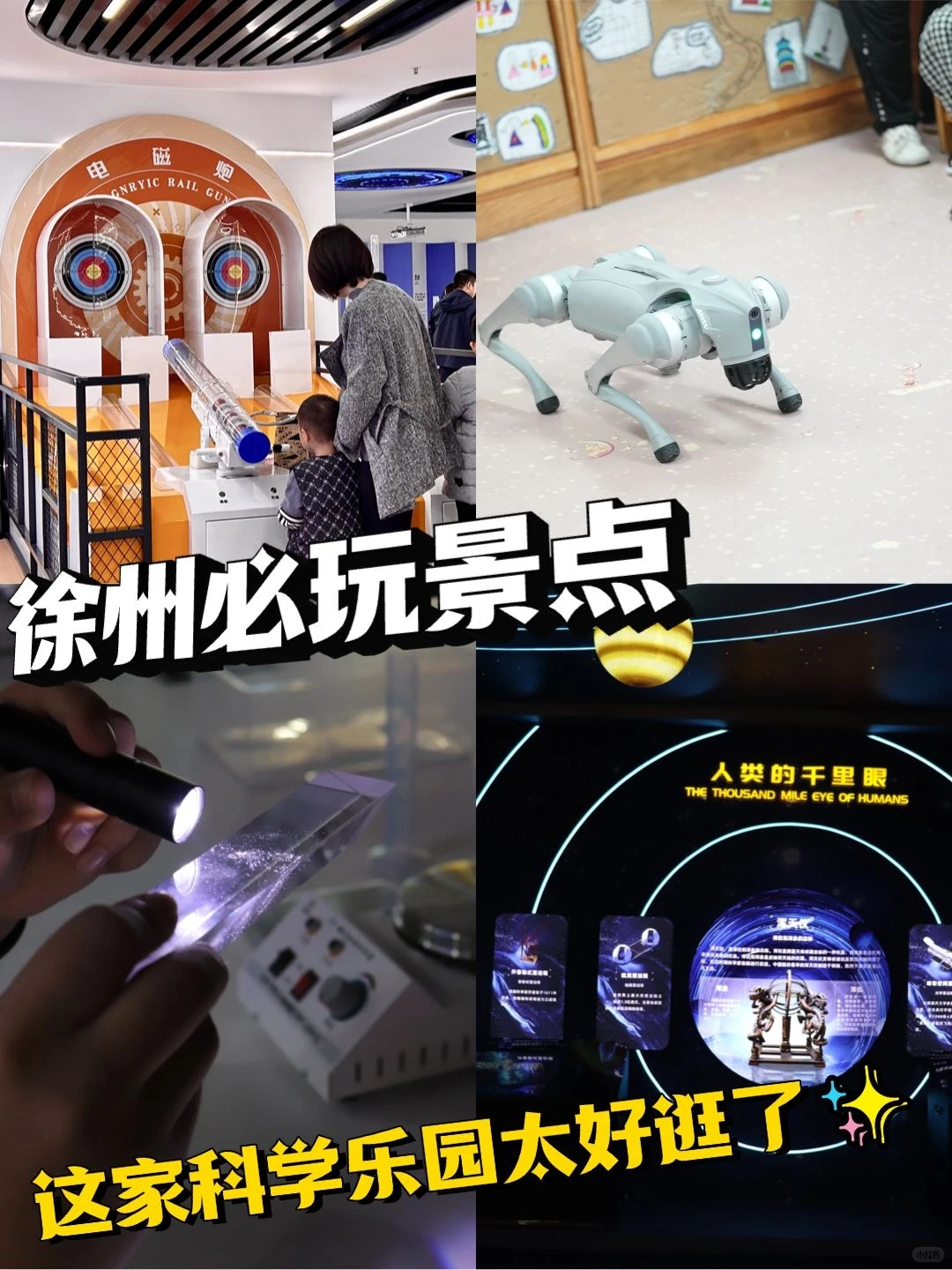 徐州必玩亲子景点！这家科学乐园太好逛了✨