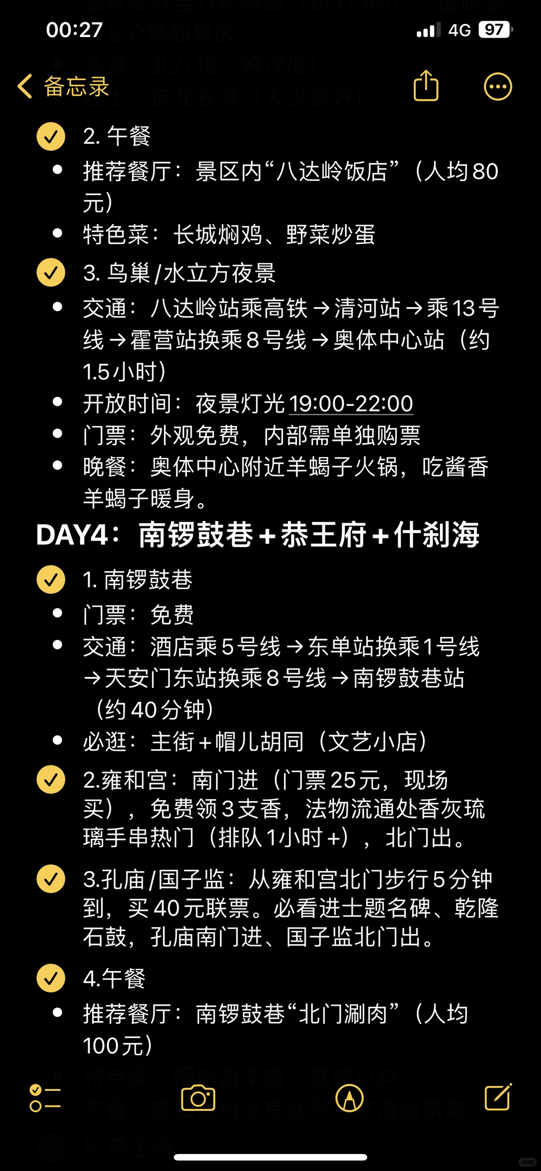 总要去趟首都吧 五天四晚旅游攻略