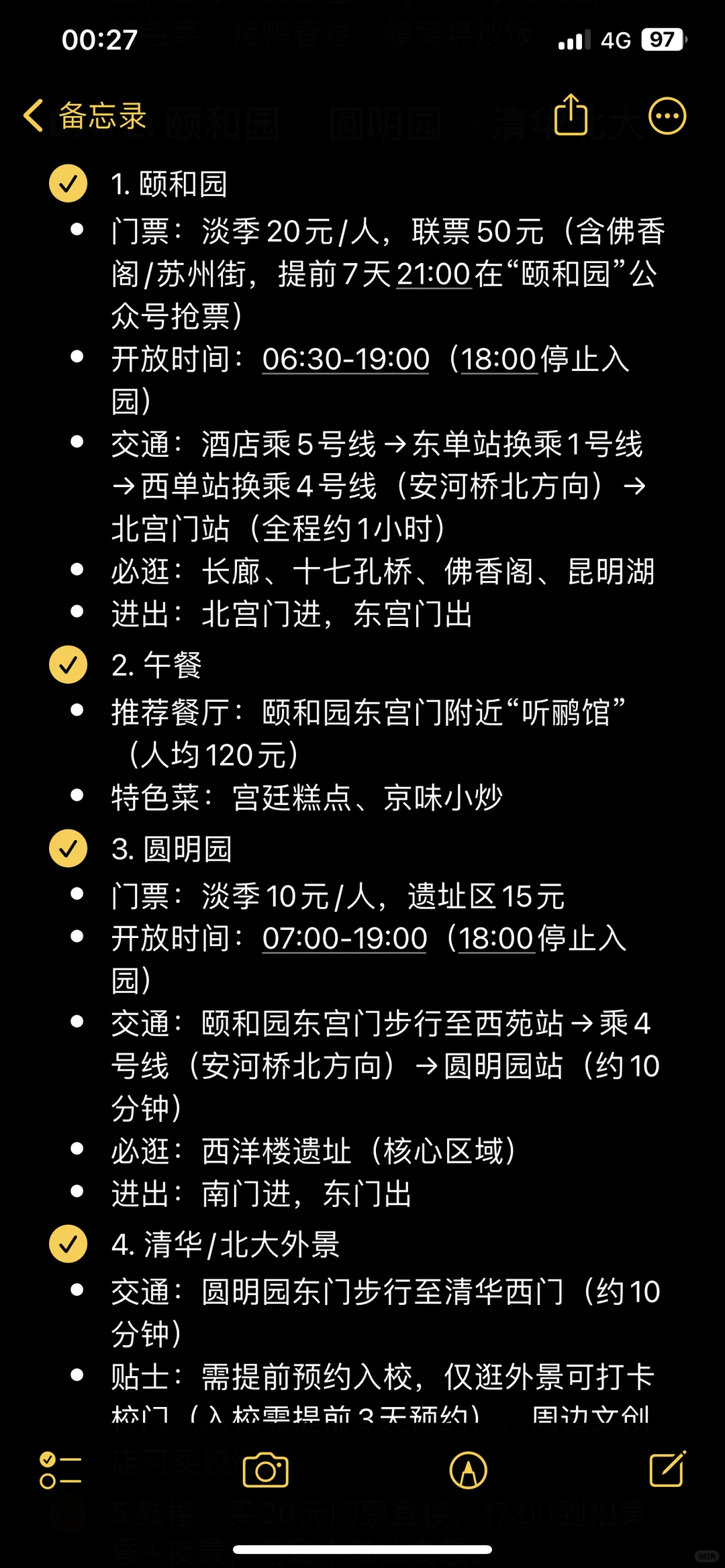 总要去趟首都吧 五天四晚旅游攻略