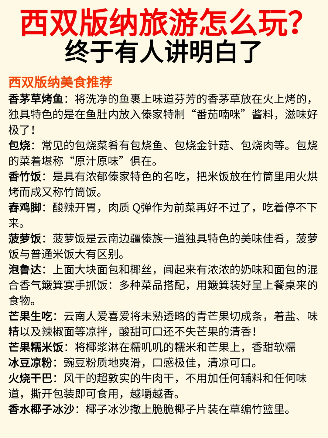 绝了❗终于有人把西双版纳旅游说清楚了🔥