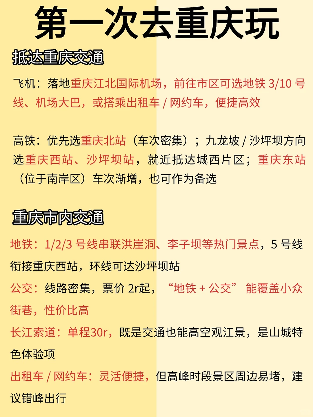 本地朋友写给12月想来重庆旅游的姐妹
