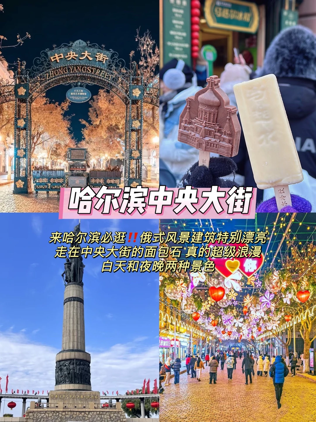 哈尔滨冬日游玩攻略‼️ （附美食+景点整合）