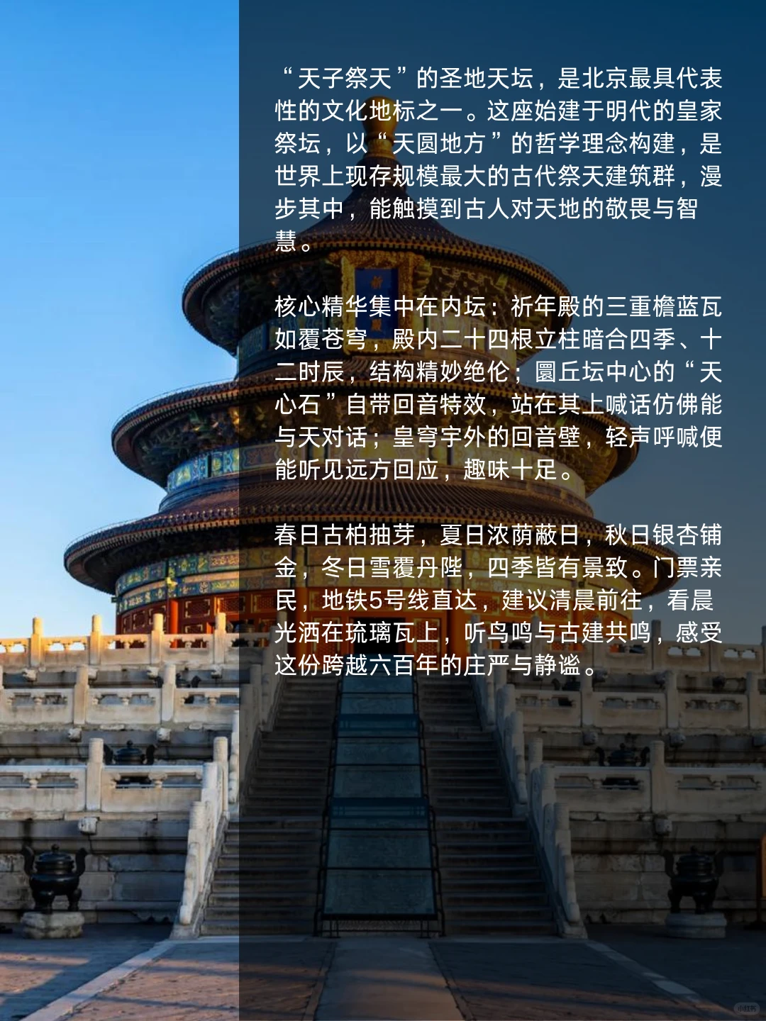 🔥北京必去9大绝美景点合集｜历史、自然、人文