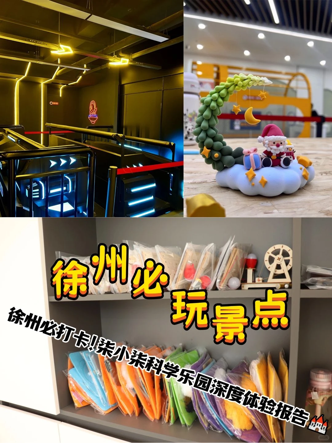 徐州必打卡！柒小柒科学乐园深度体验报告