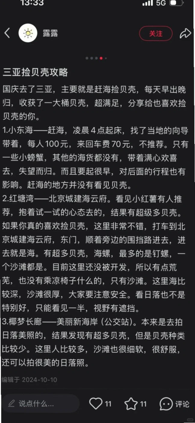 三亚四大湾区怎么玩