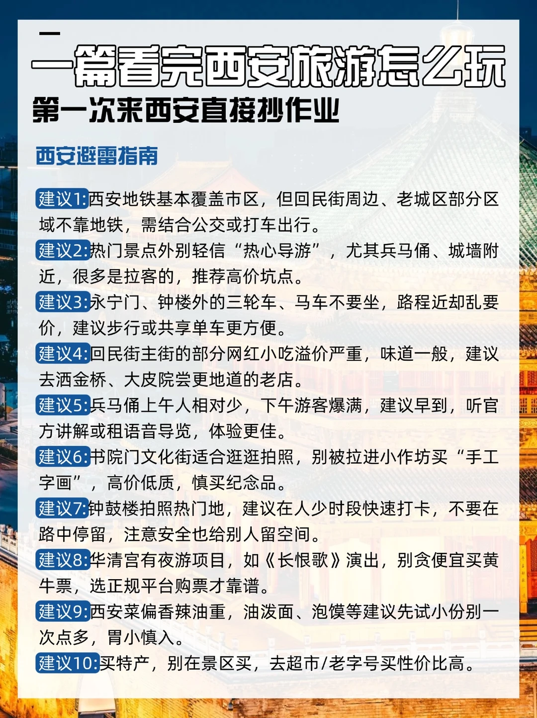 12-1月来西安玩的！别怪我没提前告诉你