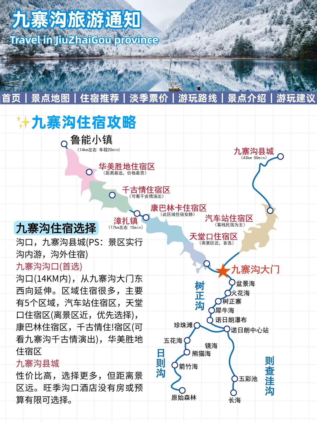 12-2月冬天去九寨沟怎么玩？一篇讲清楚!