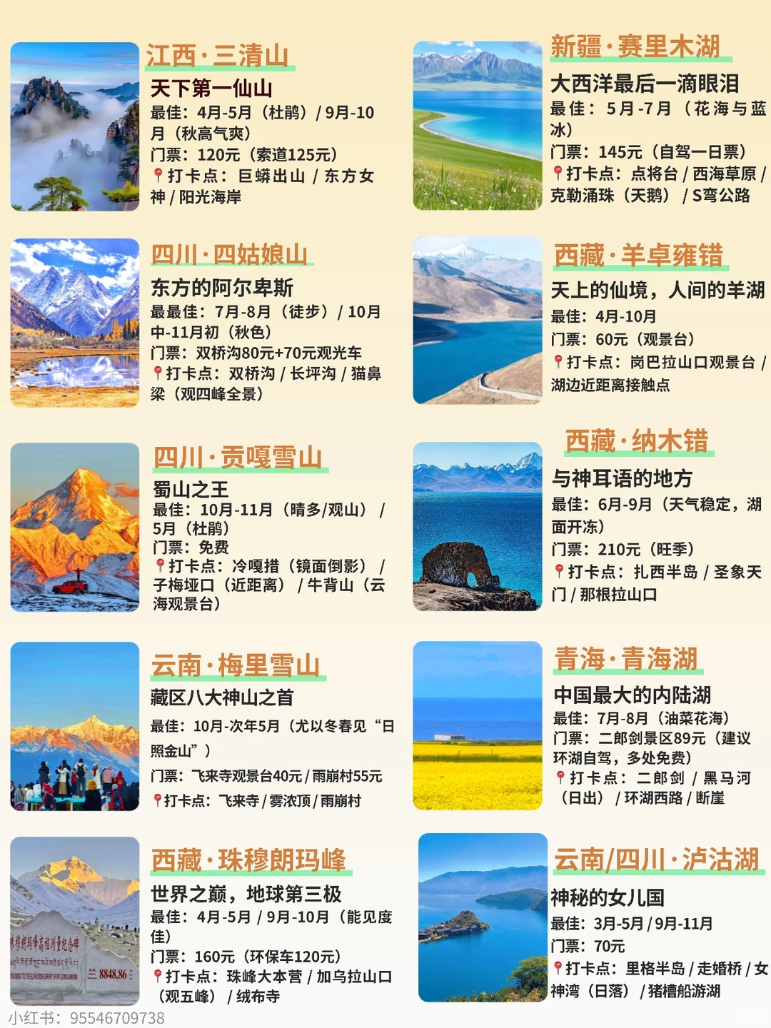 🔥一生必去的中国50个最美地方