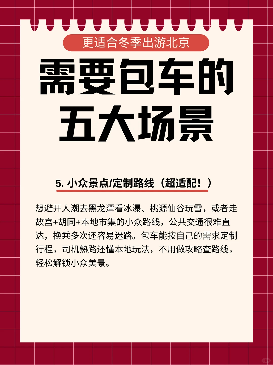 北京旅游必包车的5类场景✨省心避坑不绕路