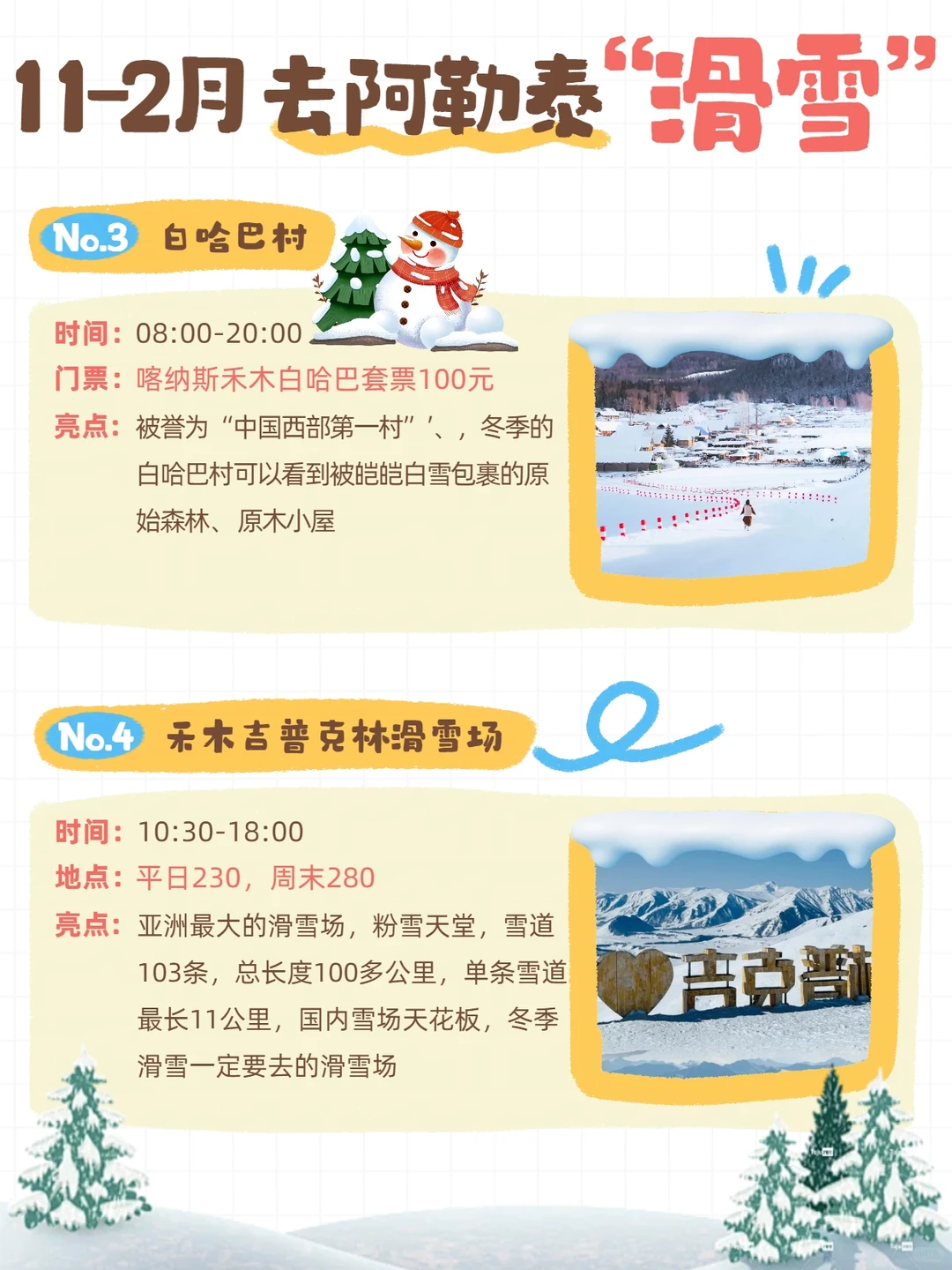 阿勒泰玩雪❄️11-2月去阿勒泰懒人攻略💯