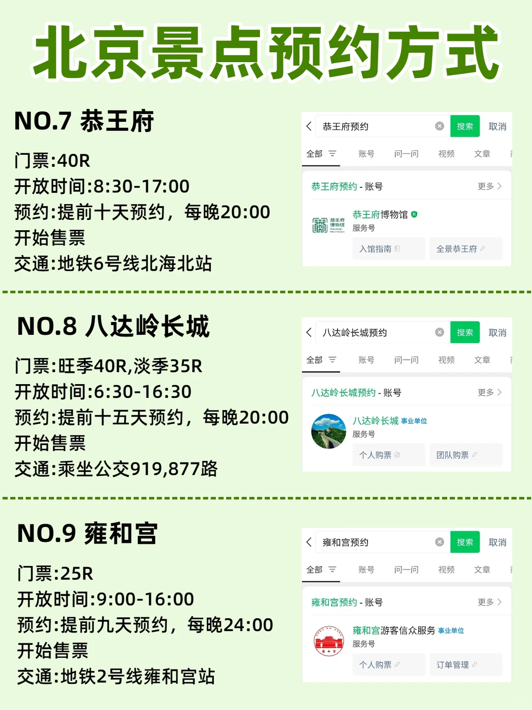 懒人版北京旅游线路及景点预约指南来啦🥰