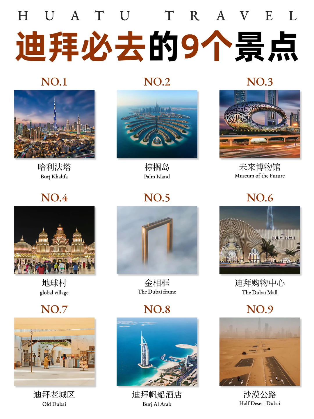迪拜必打卡9个景点，少去哪个都遗憾😭