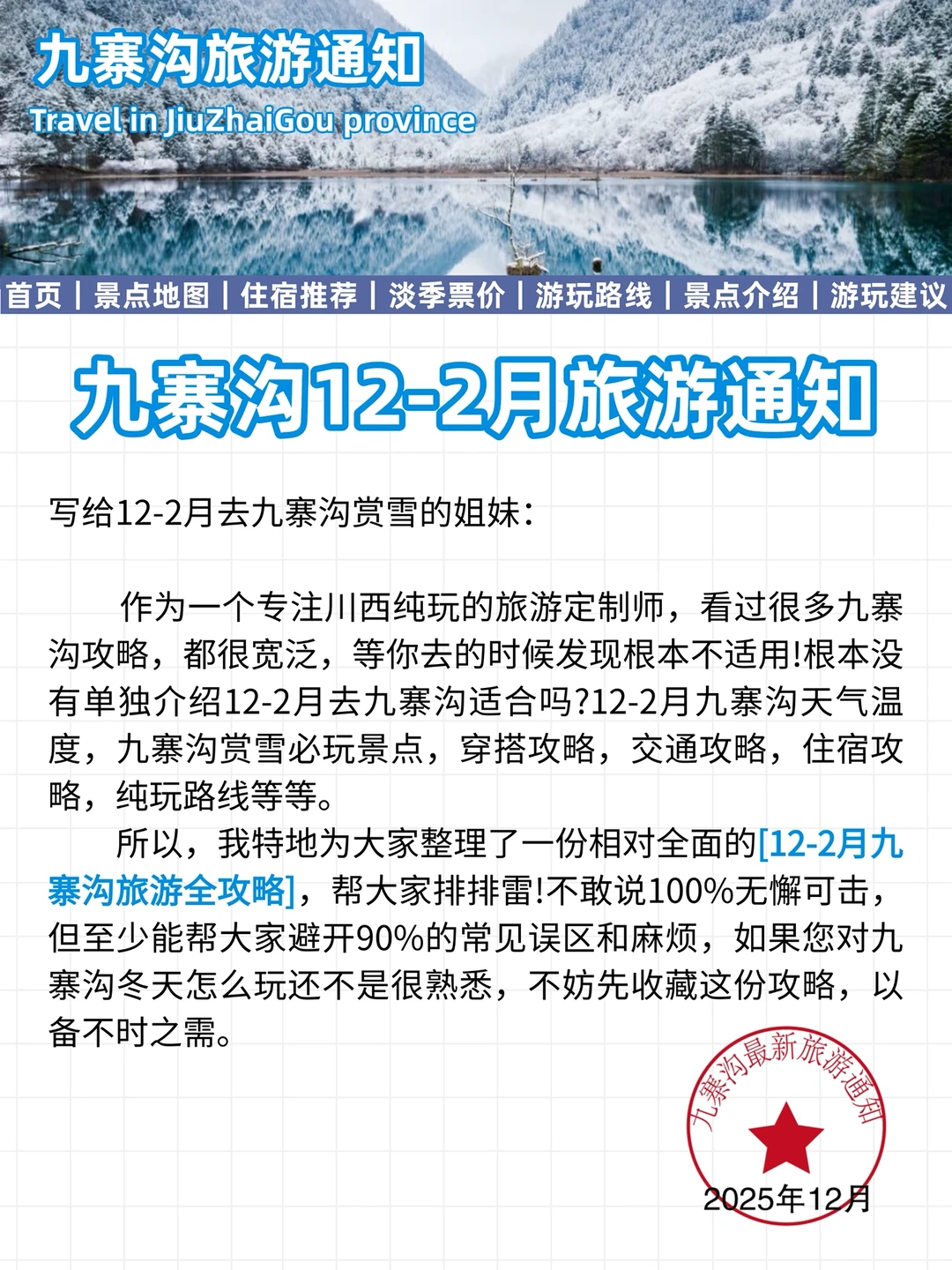 12-2月冬天去九寨沟怎么玩？一篇讲清楚!