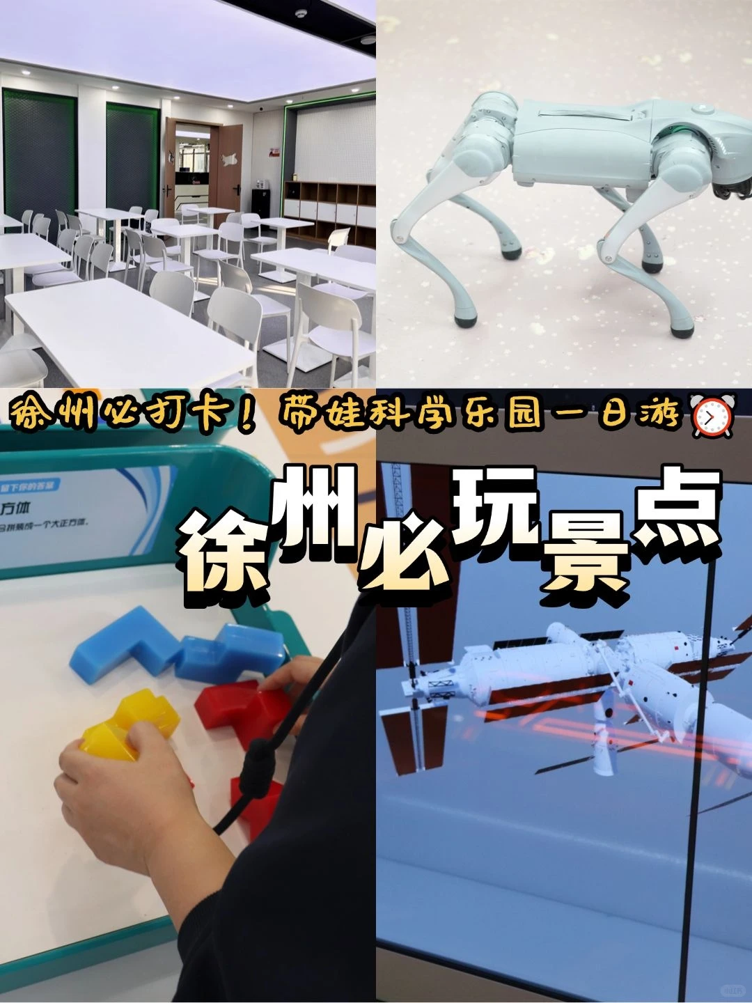徐州必打卡！带娃科学乐园一日游⏰
