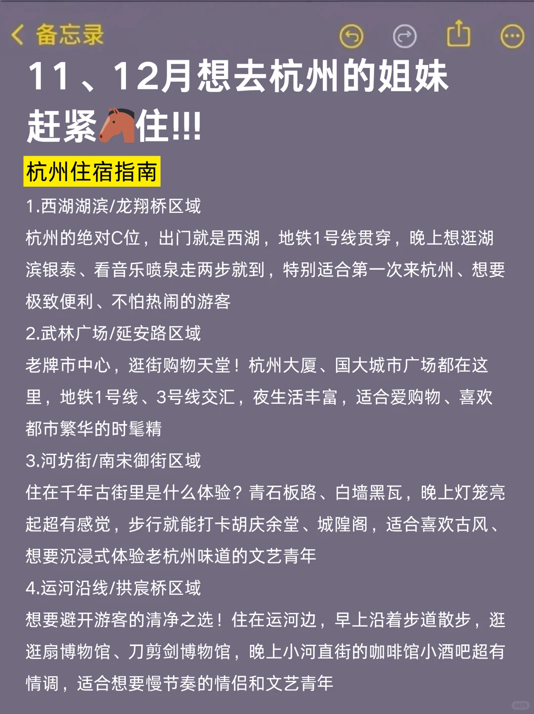 11-12月来杭州的！存下吧超全的！