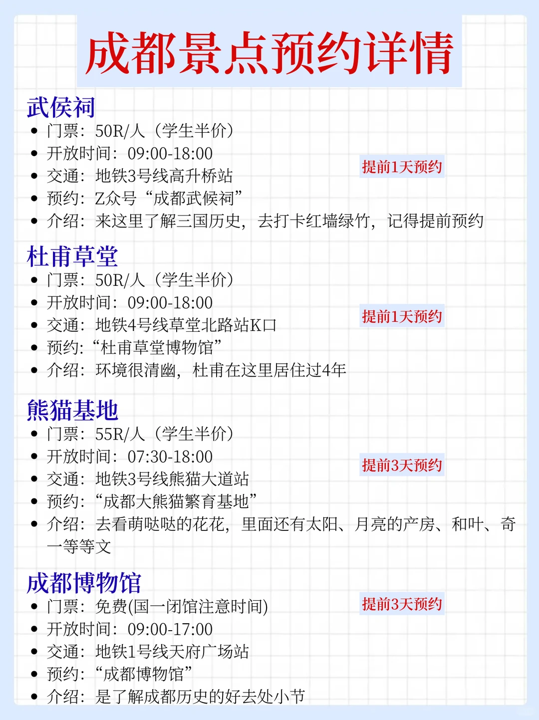 成都土著写的成都三日游攻略！懒人直接照抄