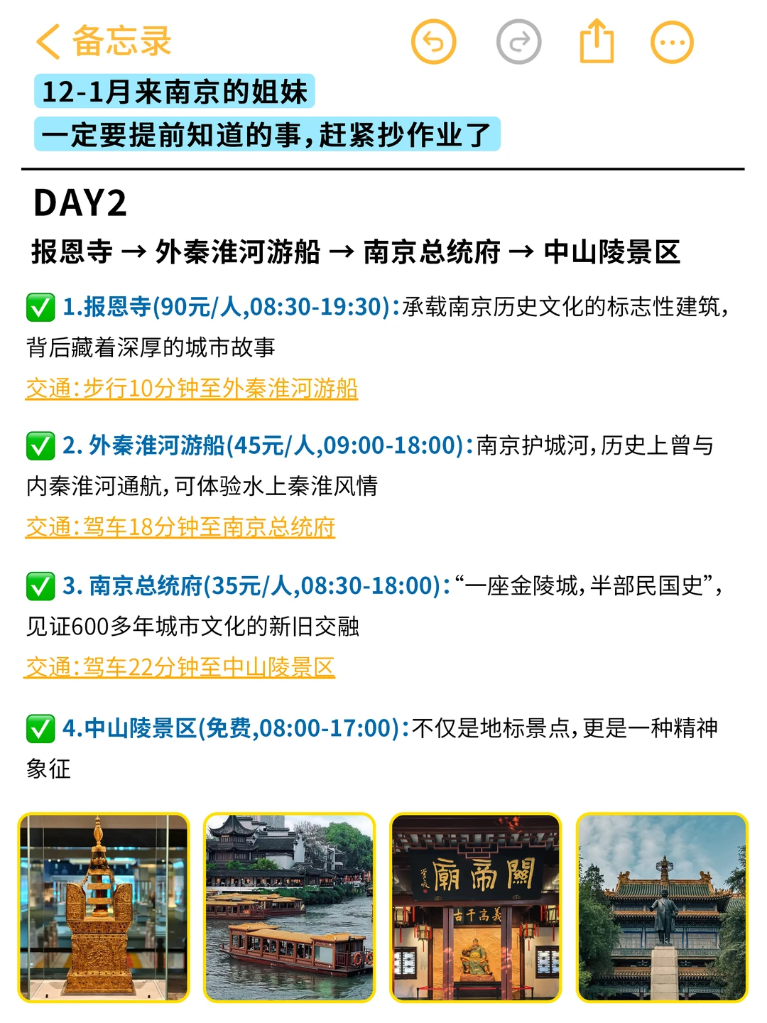 南京保姆级旅游攻略✅三天两夜不踩雷版