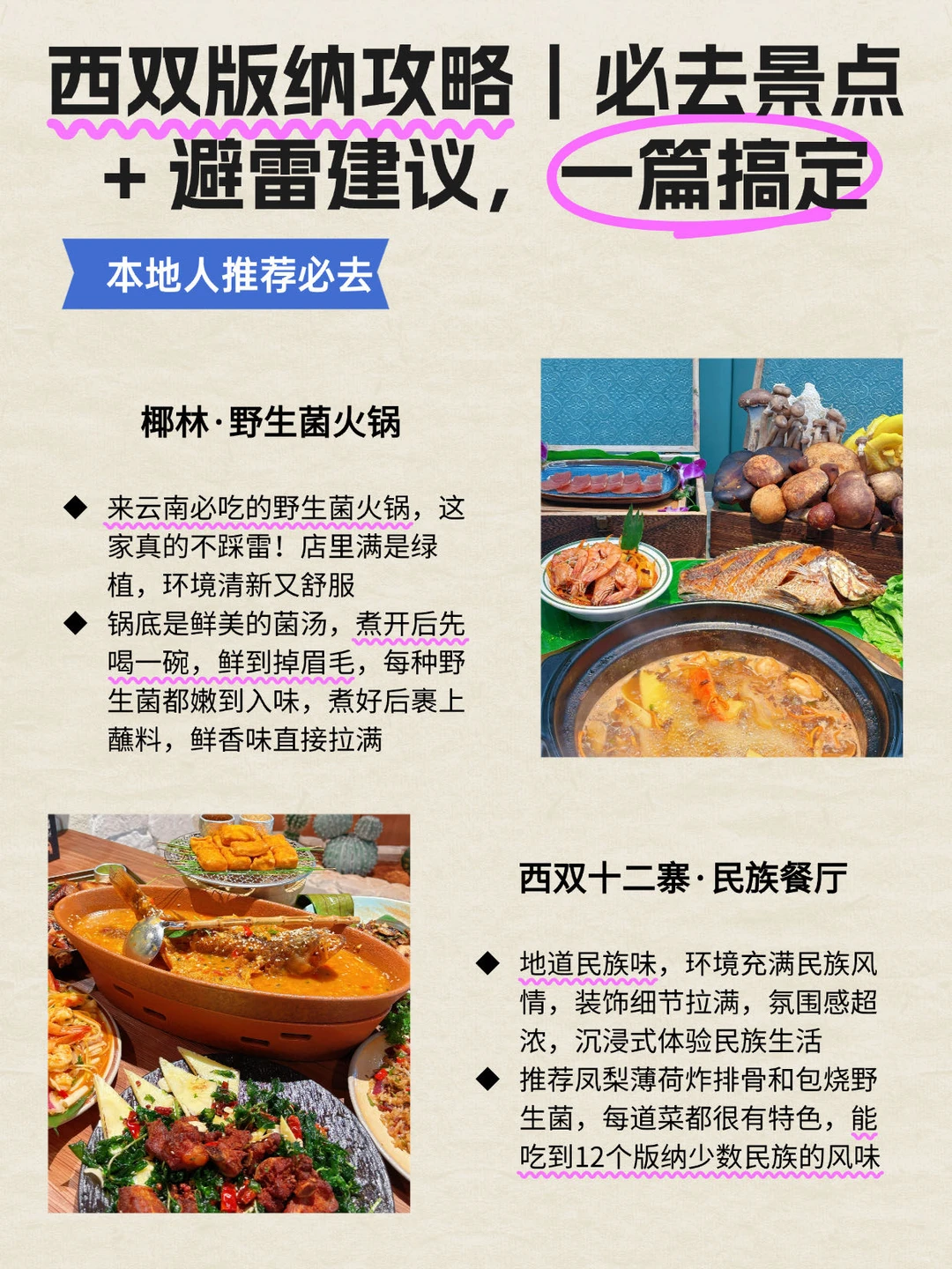 🌴总要去一次西双版纳吧！一篇搞定吃喝玩✨