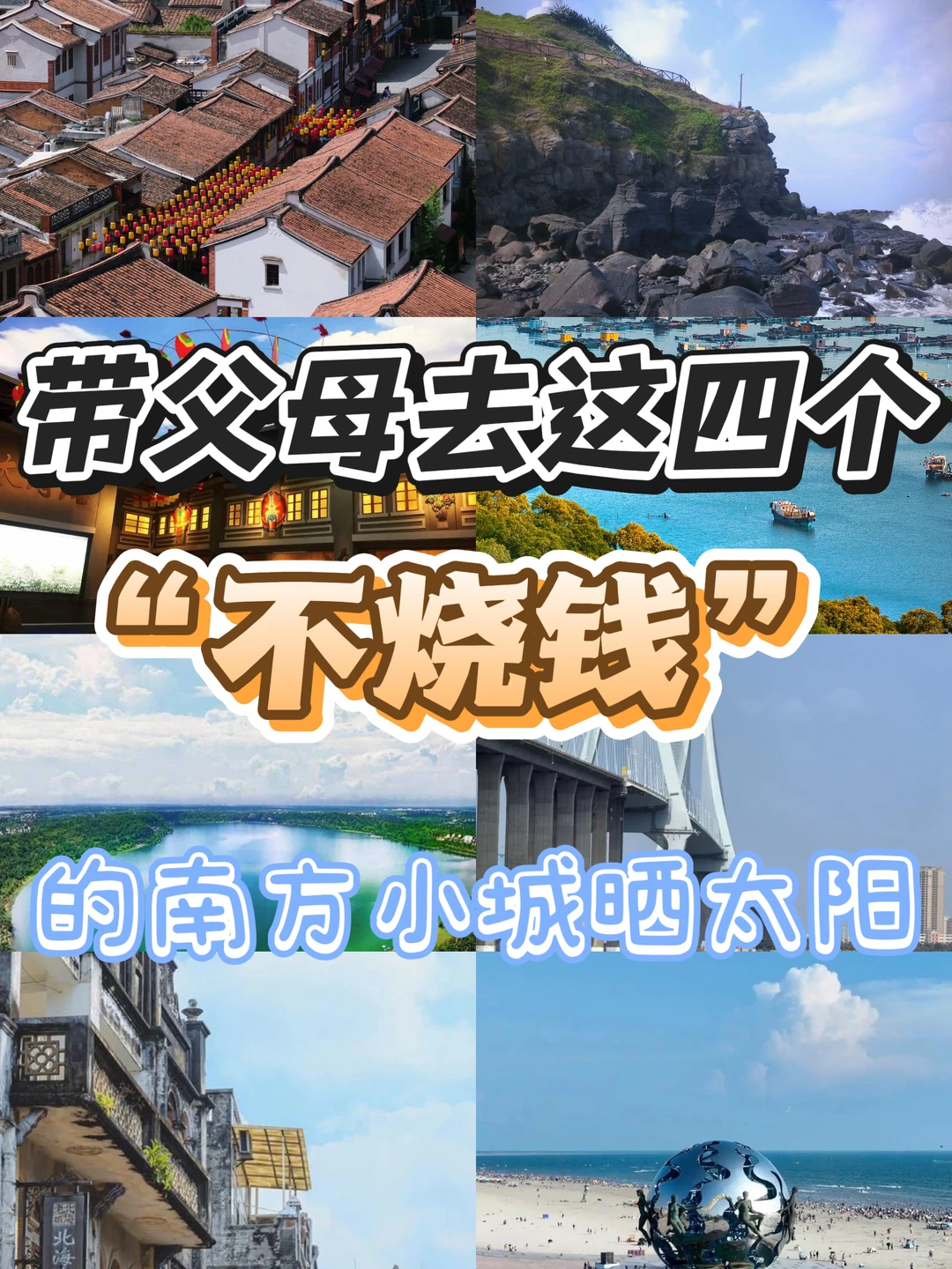 人均700❗️带父母暖冬游这4座小城！